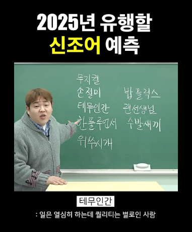 2025년 유행할 신조어 알아보기