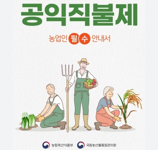 공익직불금