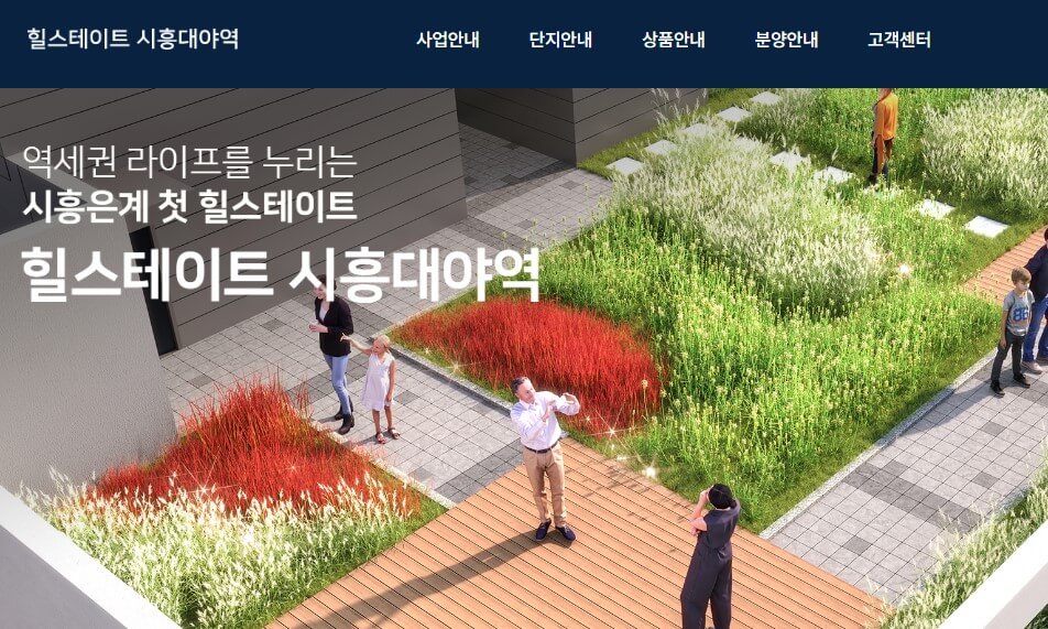 힐스테이트 시흥대야역 모델하우스
