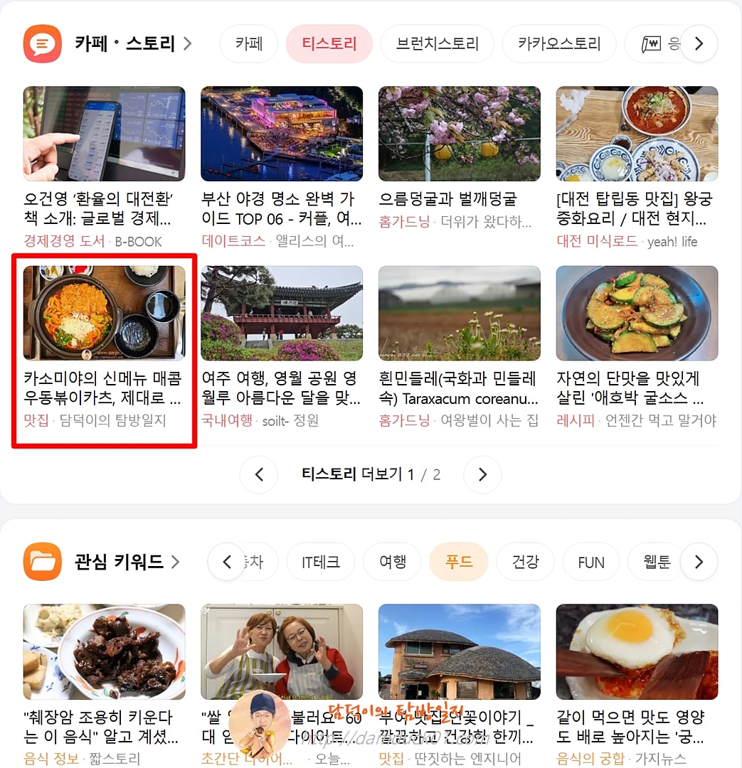 2025년 4월 25일 다음 PC 티스토리 채널