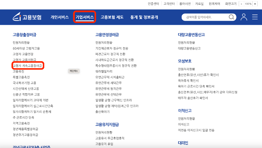 고용보험 홈페이지 신청안내 방법 이미지