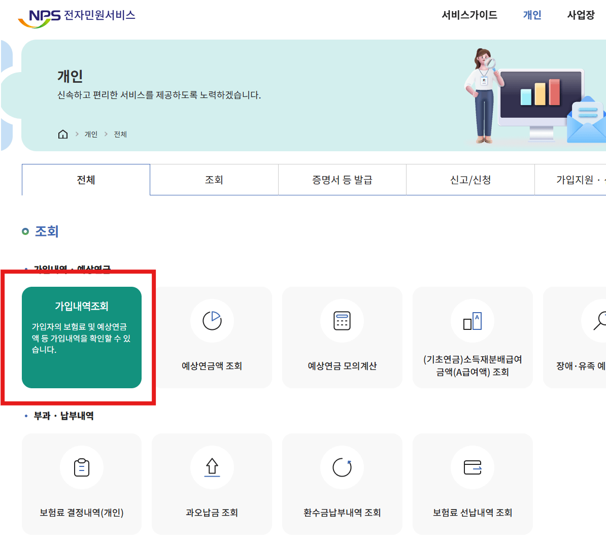 국민연금 가입내역 조회