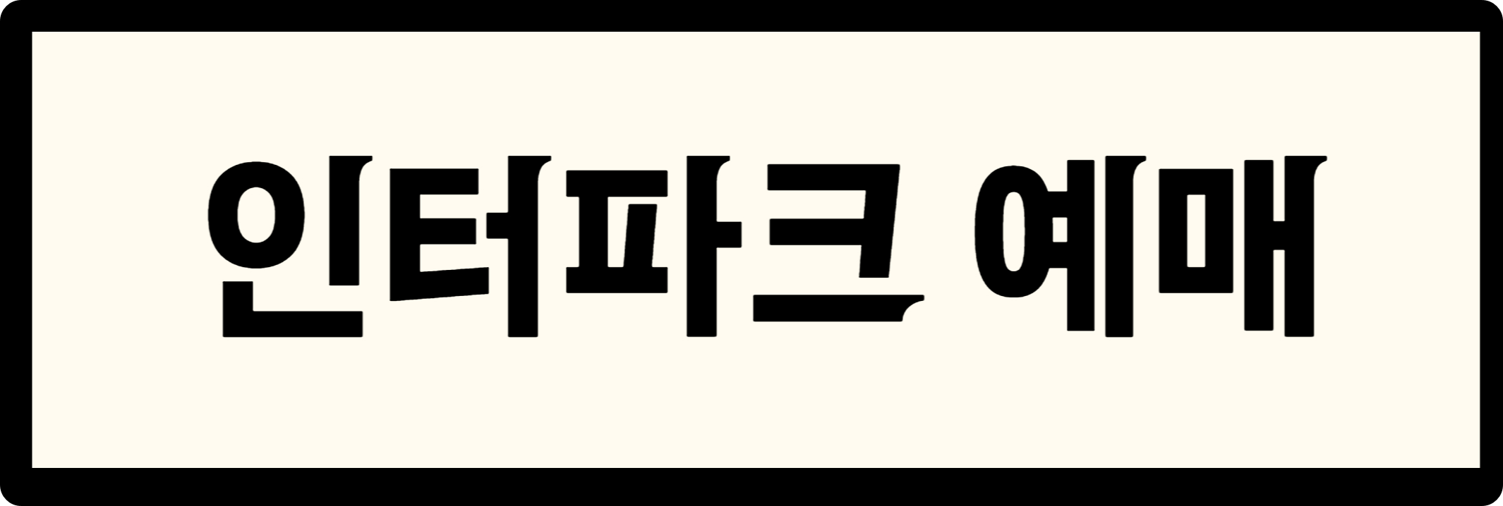 예매 사진
