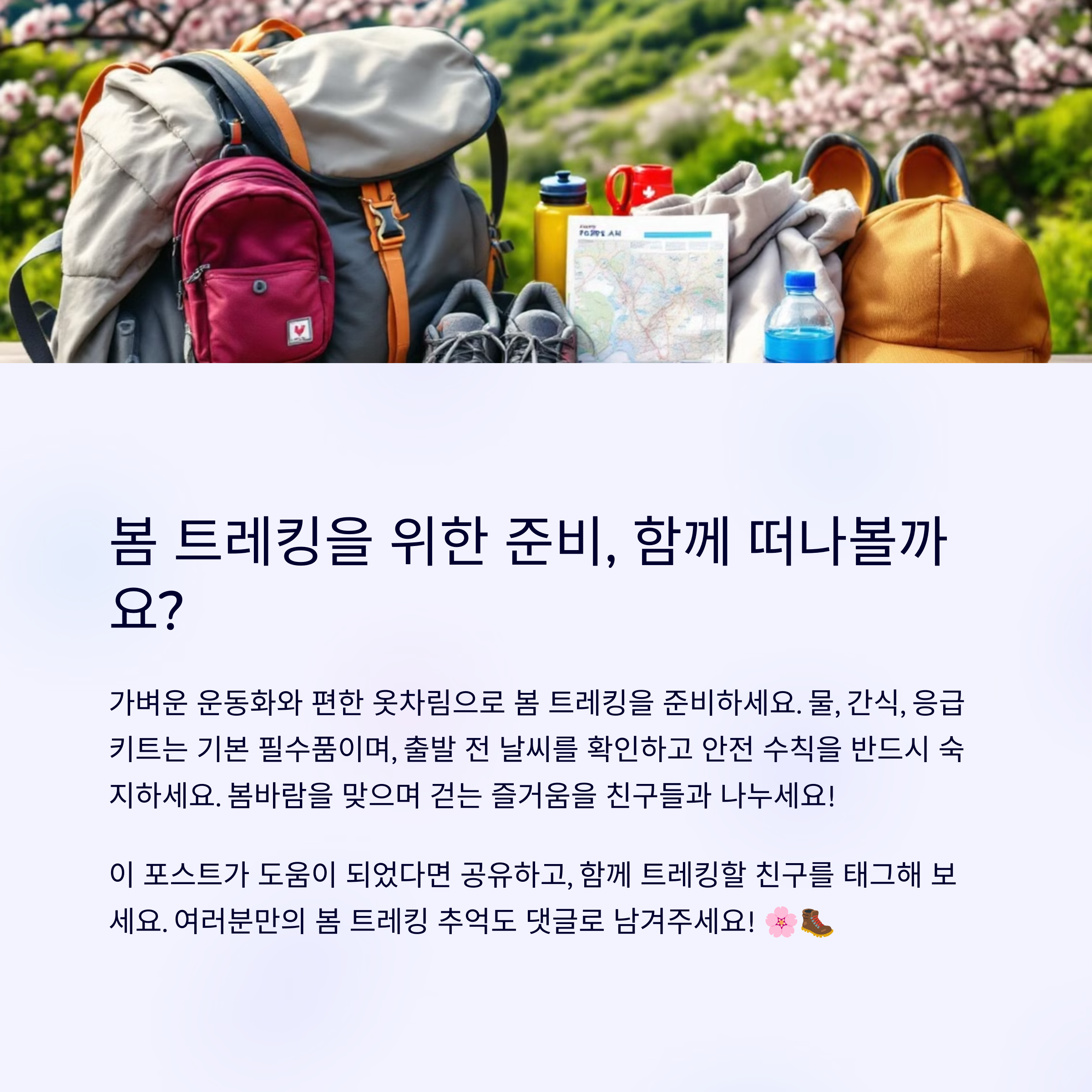 봄바람 맞으며 걷기 좋은 트레킹 코스 추천