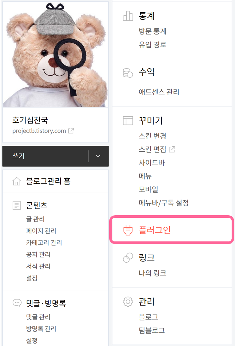 블로그 관리 홈 - 플러그인
