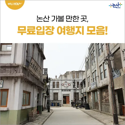 논산 가볼만한곳 카페 맛집 추천 반려견 핫플_1