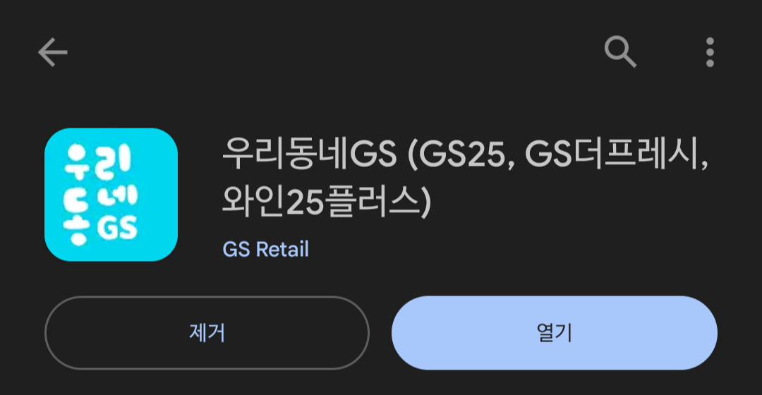 편의점 재고확인