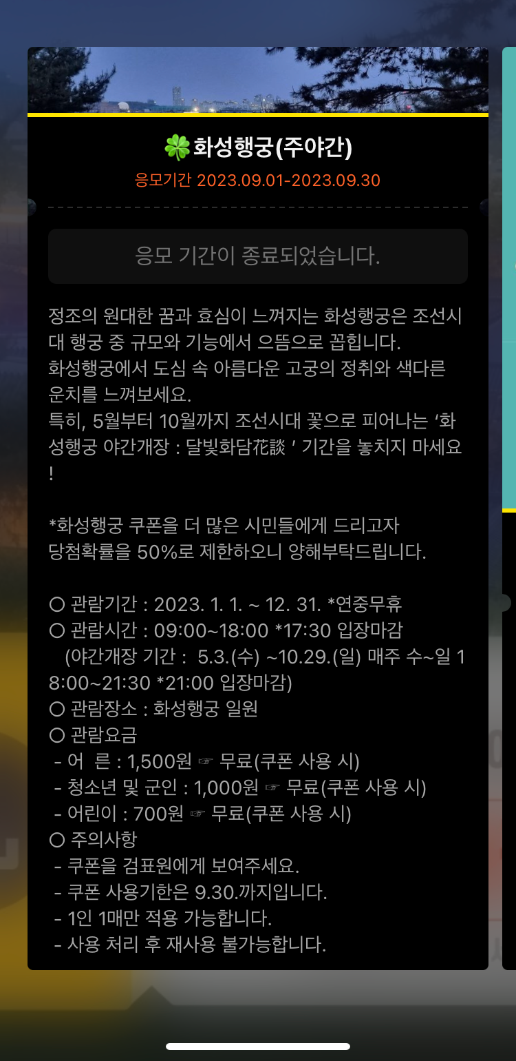 화성행궁 야간개장