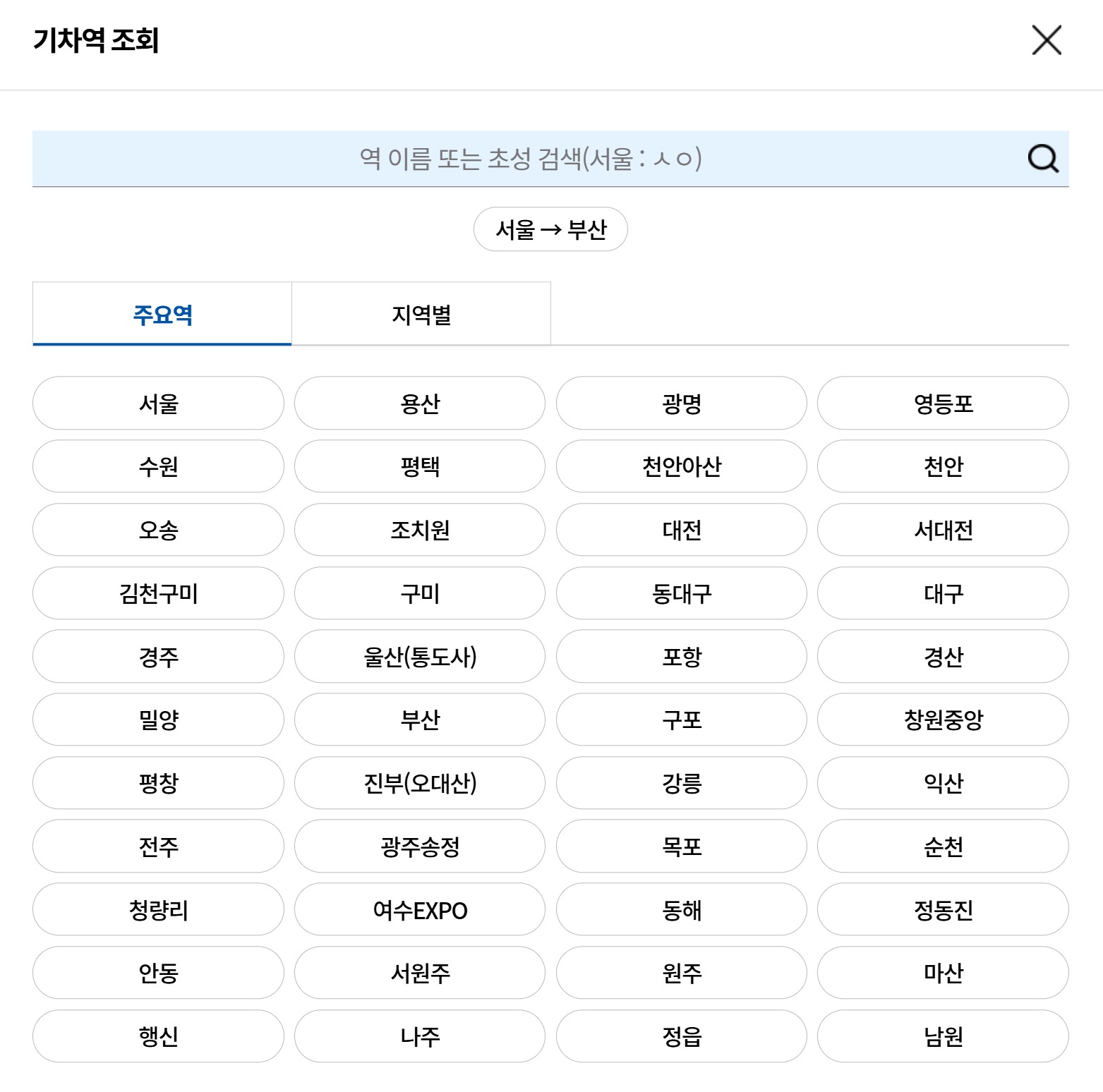 코레일 기차표 예매