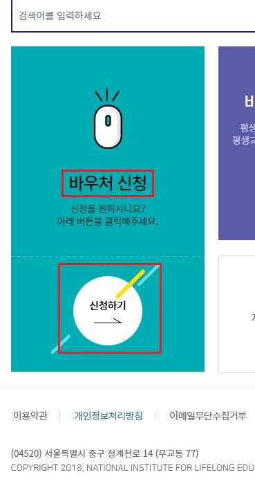 2023년 평생교육바우처 총정리