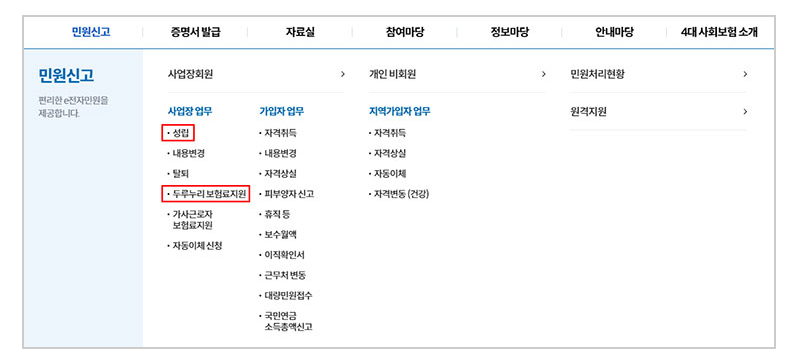 두리누리 사회보험 신청방법