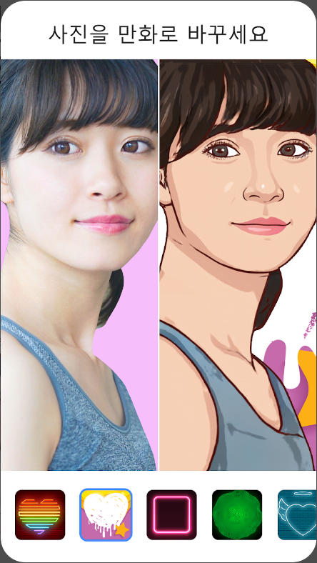 툰앱, ai그림, 사진 그림 카툰사진어플, 만화 만들기