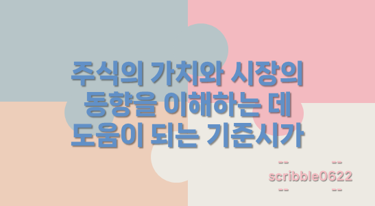 기준시가