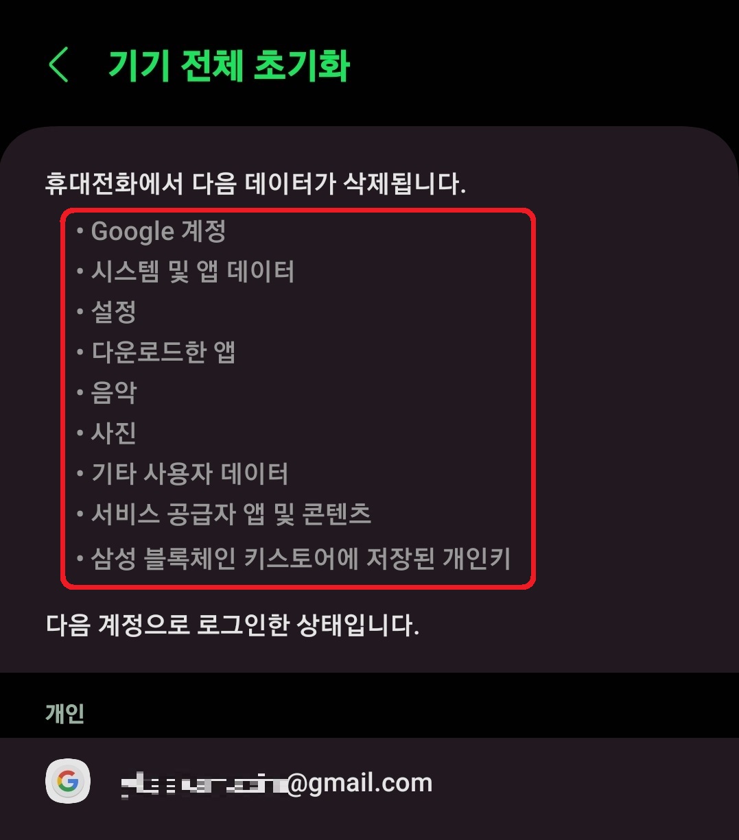 삼성 갤럭시 스마트폰 공장 초기화하는 초 간단 방법 5