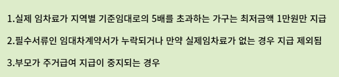 청년주거급여분리지급