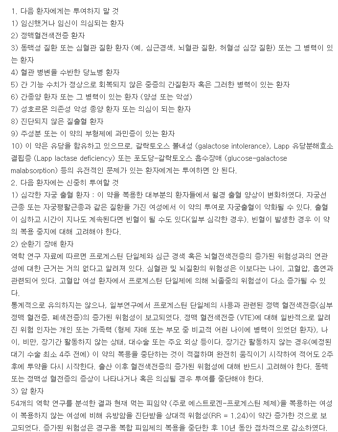 비잔정-복용-주의사항