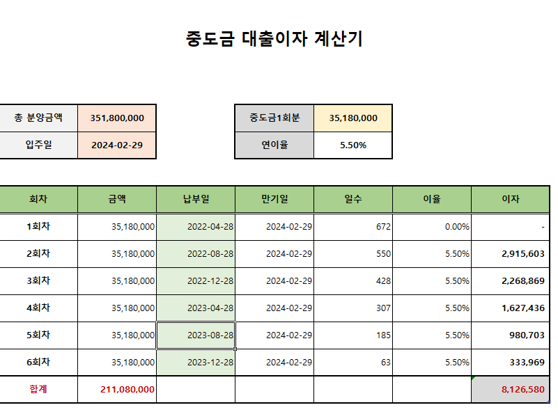 중도금이자 계산기
