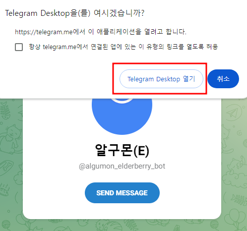 텔레그램 실행