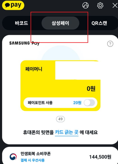 카카오페이