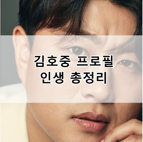 김호중 프로필 인생 총정리