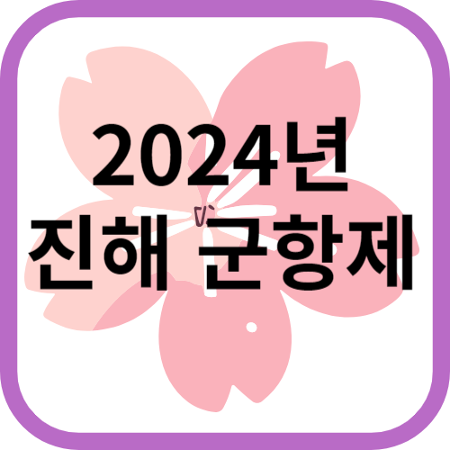 벚꽃