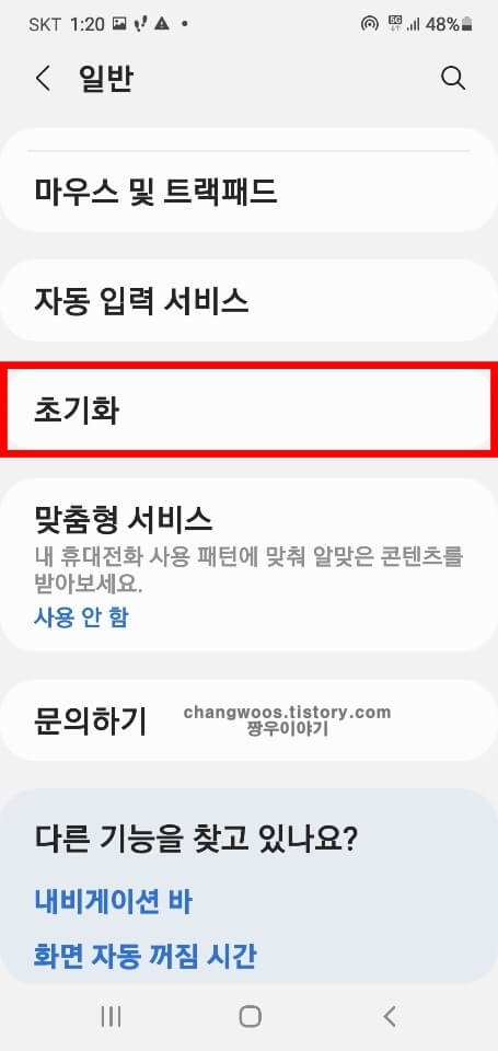 초기화-목록-누르기