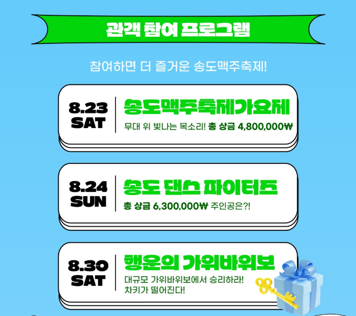 송도맥주축제