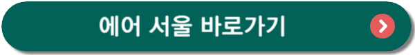 항공권예약