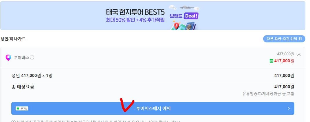네이버 항공권 예약