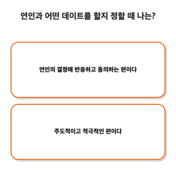 커플-캐릭터-테스트-질문