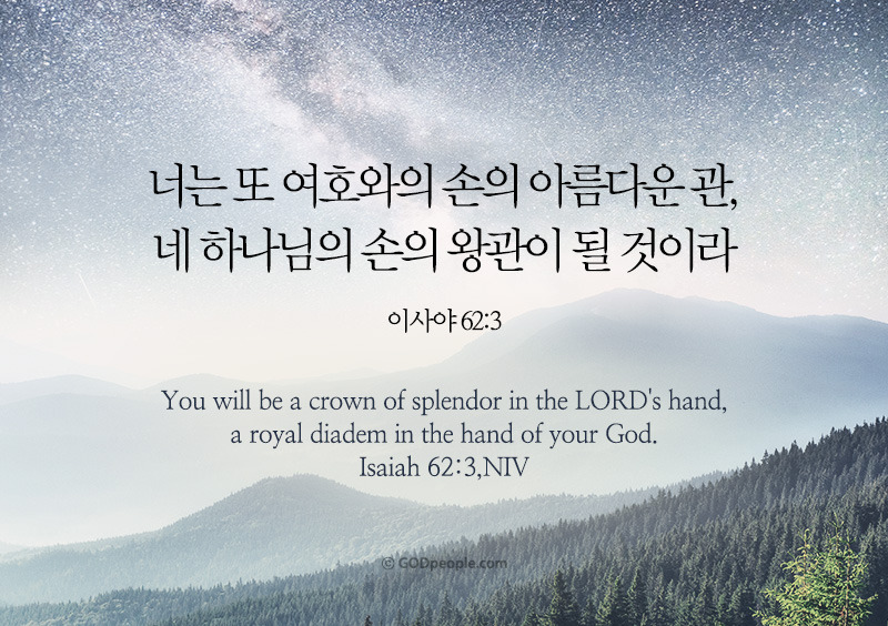 이사야 62장