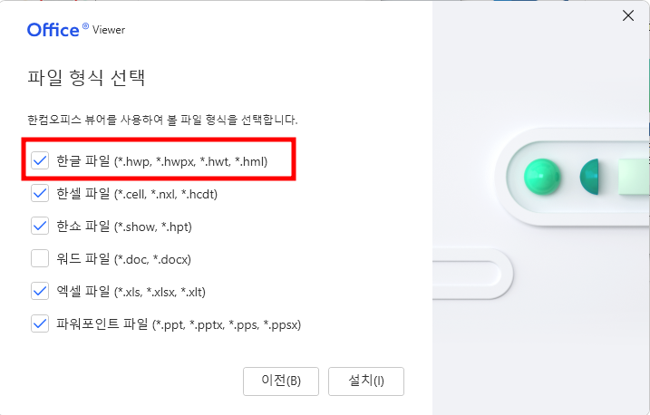 한컴오피스 뷰어