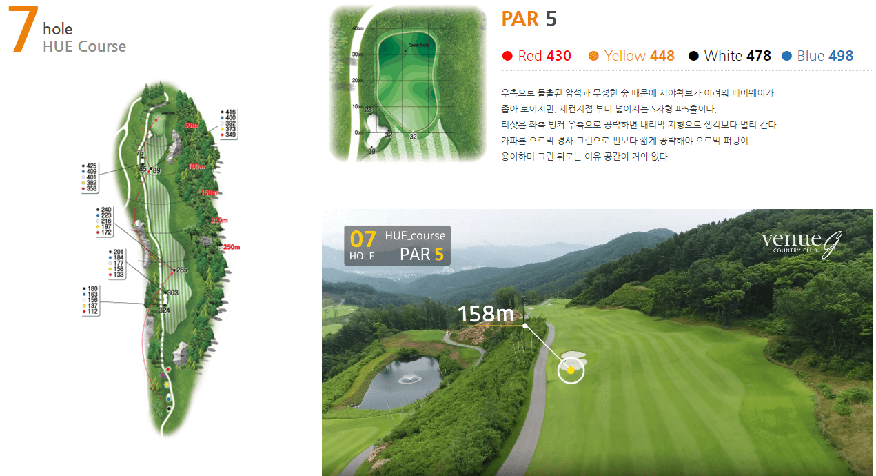 베뉴지 컨트리클럽 휴코스 7