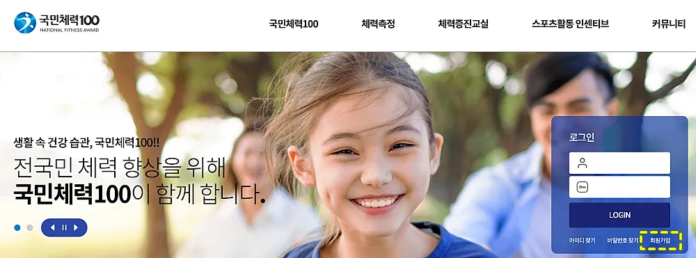 국민체력-100-홈페이지