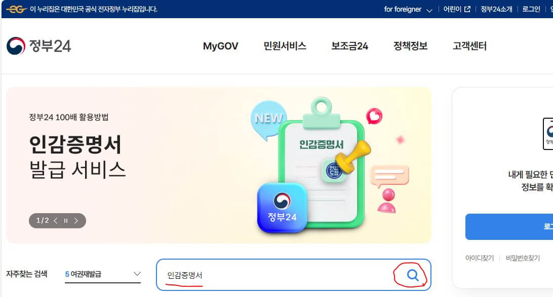 인감증명서로 신청서 검색