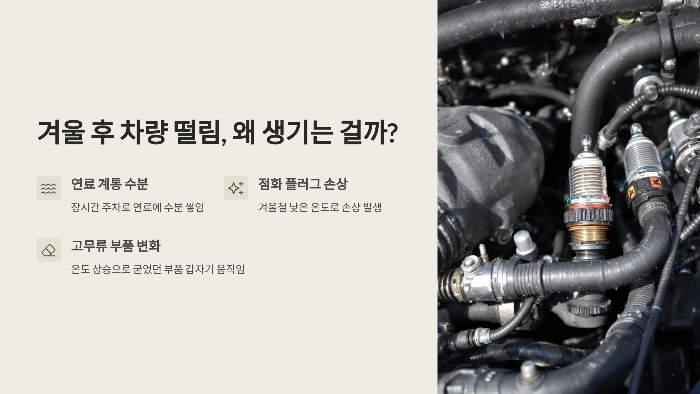 겨울 후 차량 떨림, 왜 생기는 걸까?