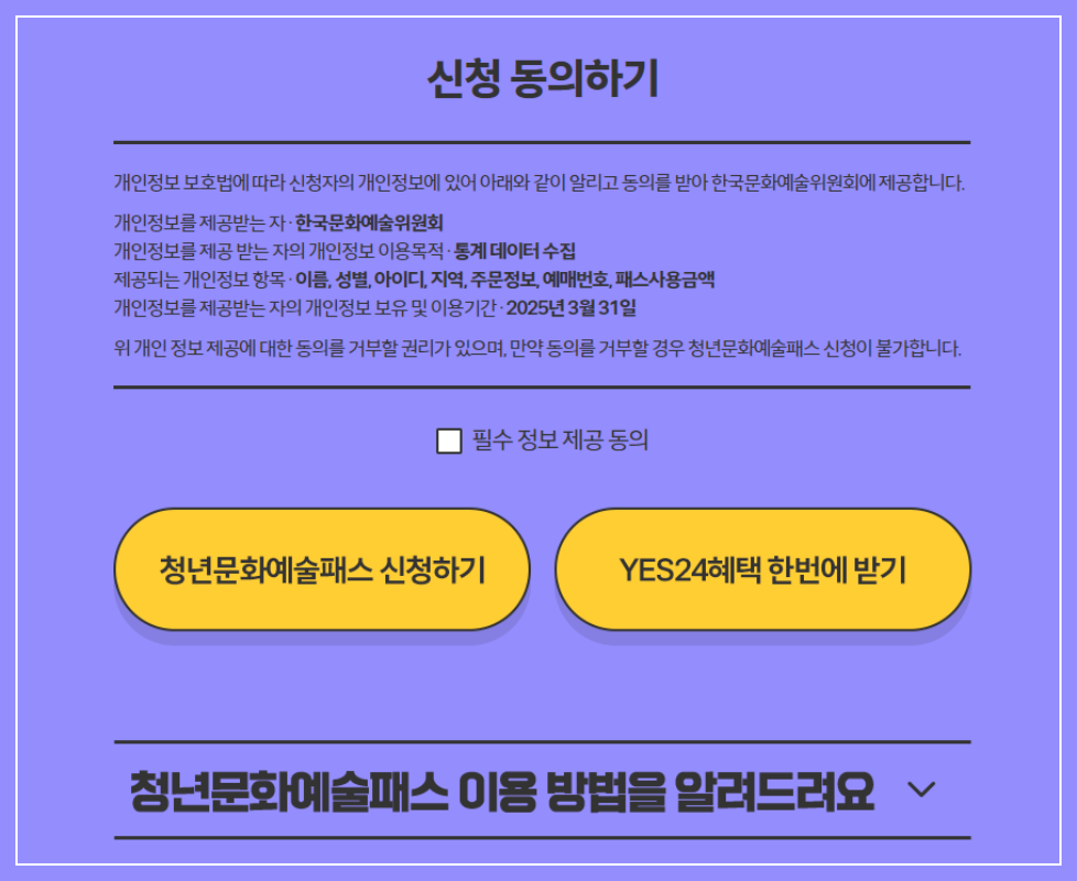 예스24-신청