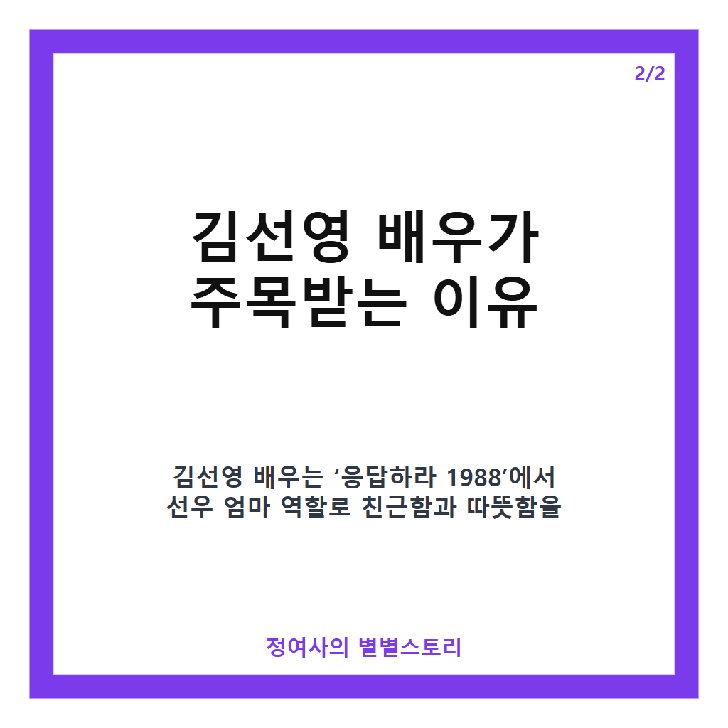 김선영 배우 프로필과 대표작 총정리: 뮤지컬부터 드라마까지 연기 인생 완벽 가이드 카드뉴스 3