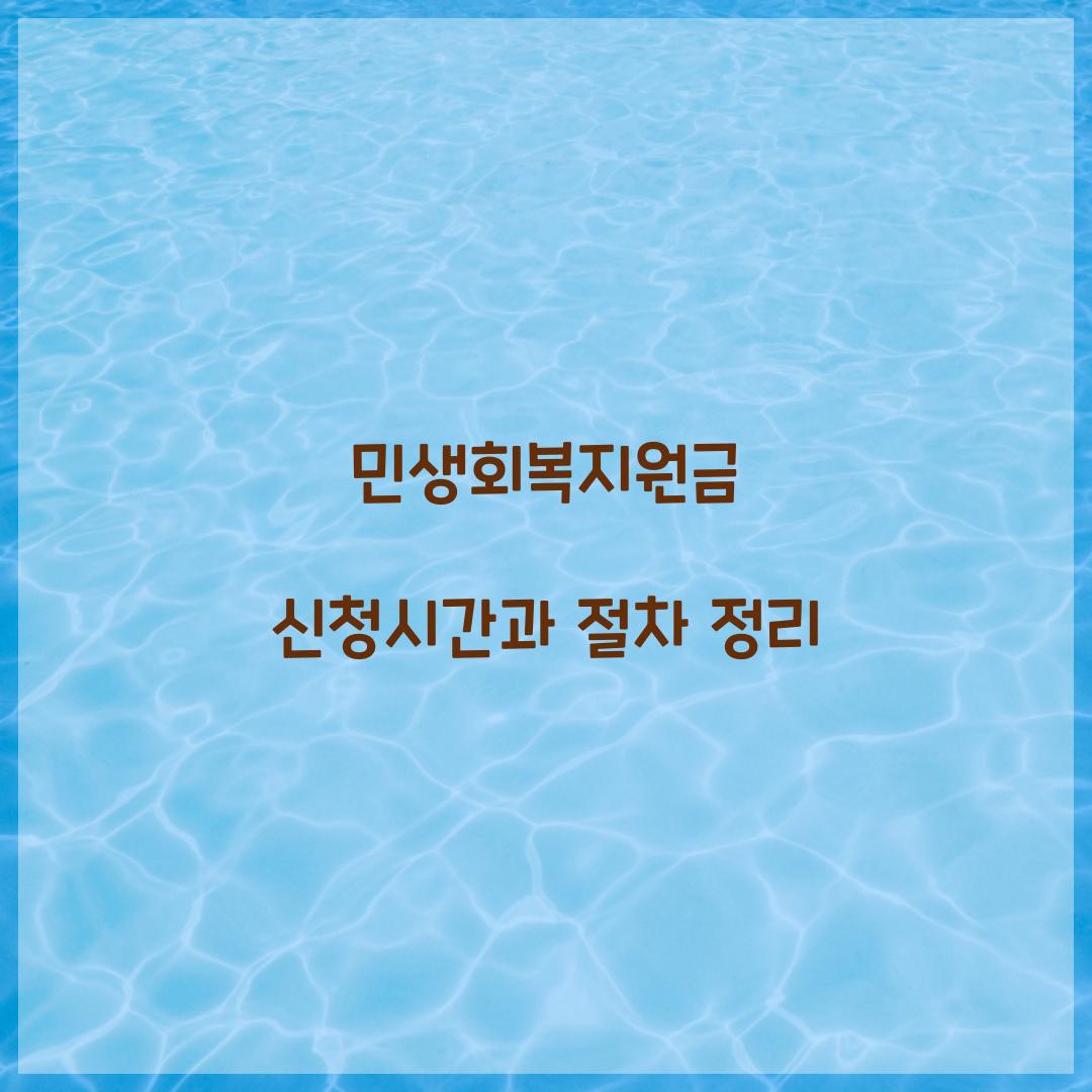 민생회복지원금 신청시간