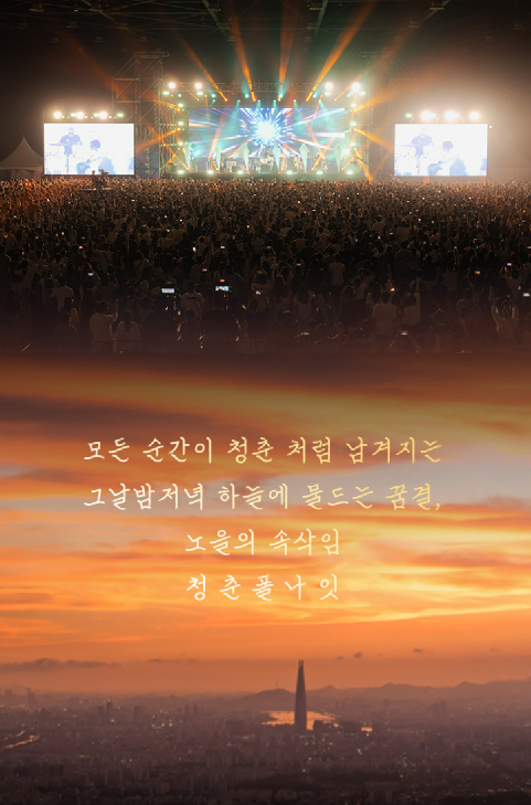 청춘폴나잇 2024 고양