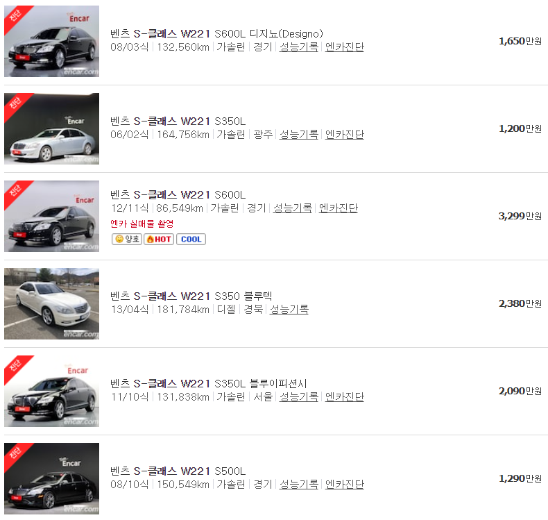 벤츠 S클래스 W221 중고차 매물