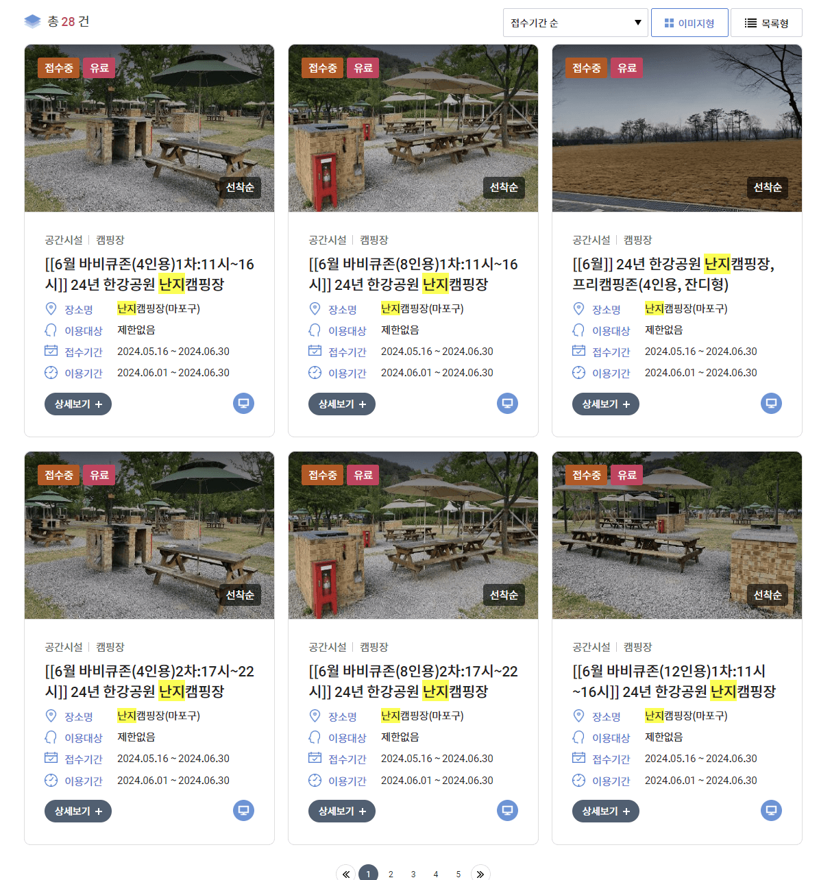 서울시 공공서비스 예약 사이트