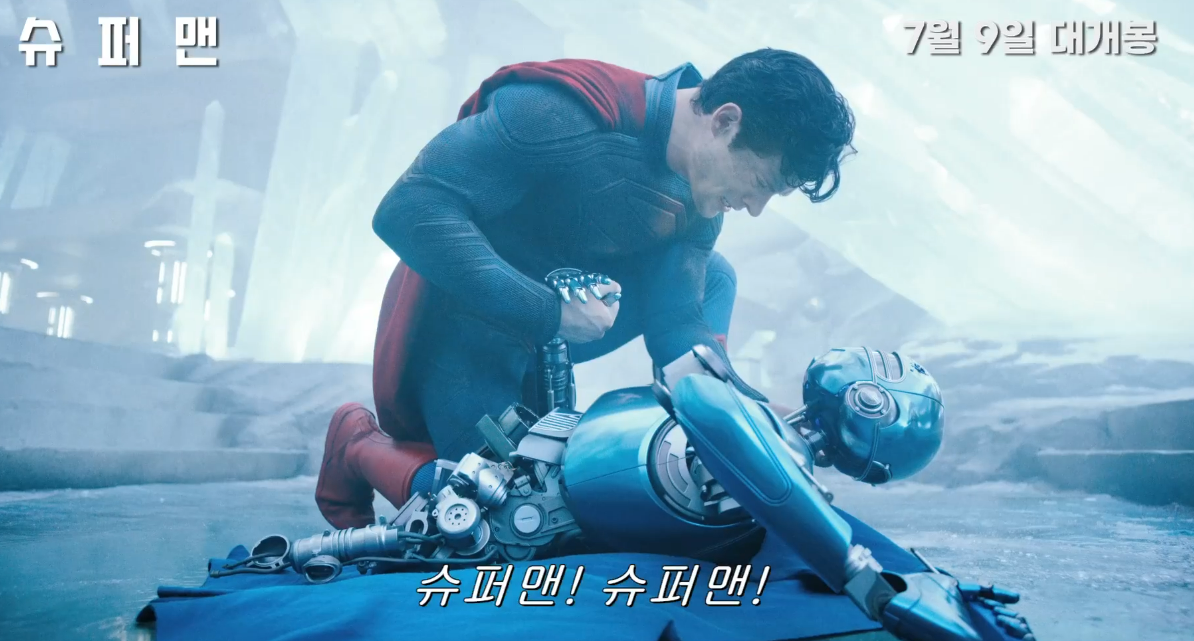 영화 슈퍼맨 2025