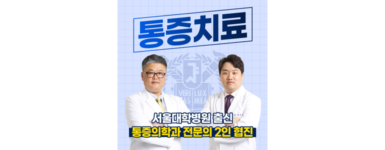부천 원미구 정형외과