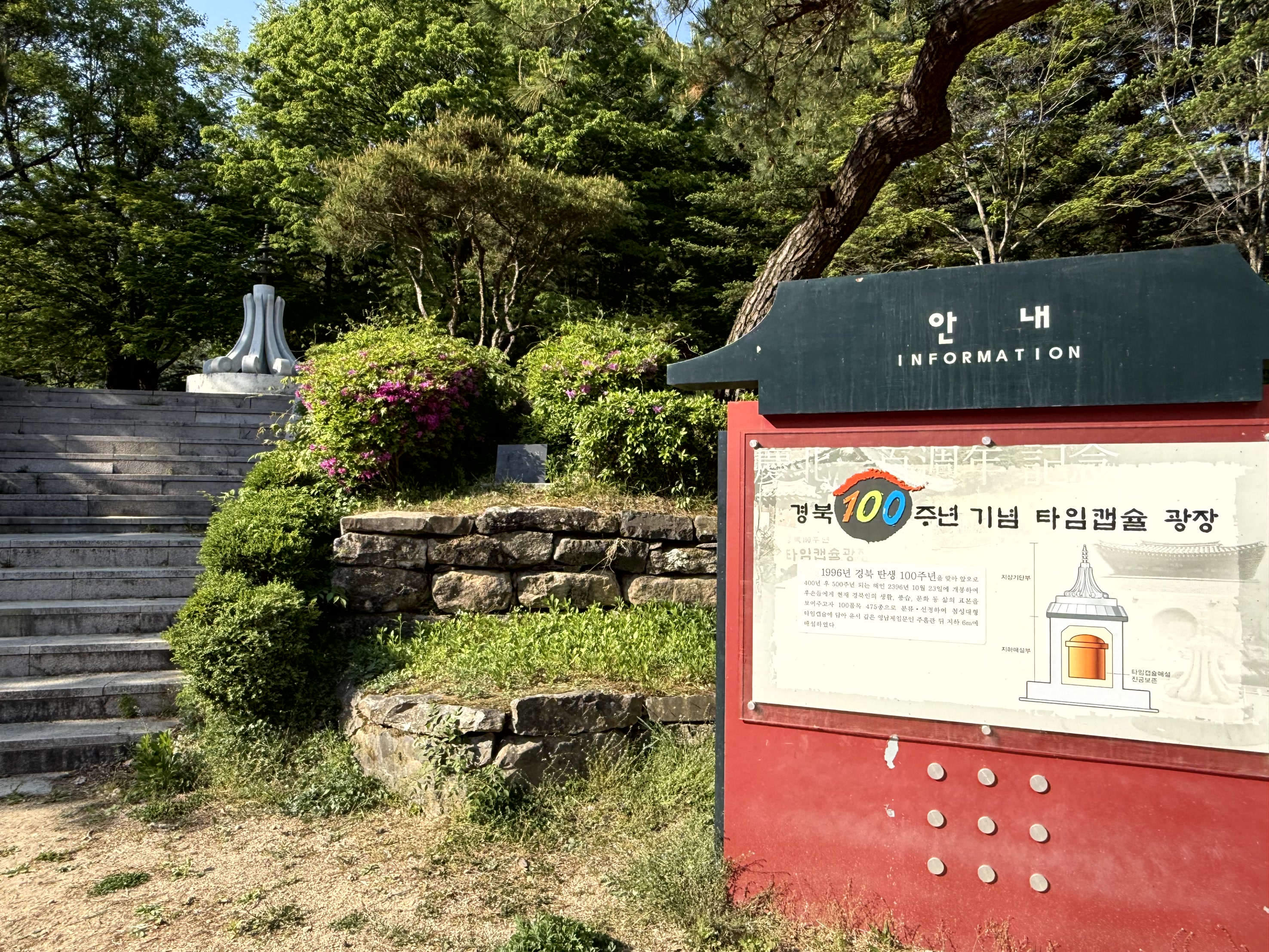 첨성대형 타임캡슐