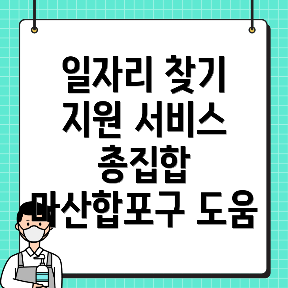 일자리 센터
