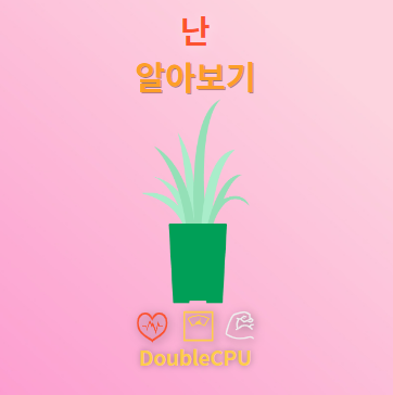 난 꽃말 및 탐구