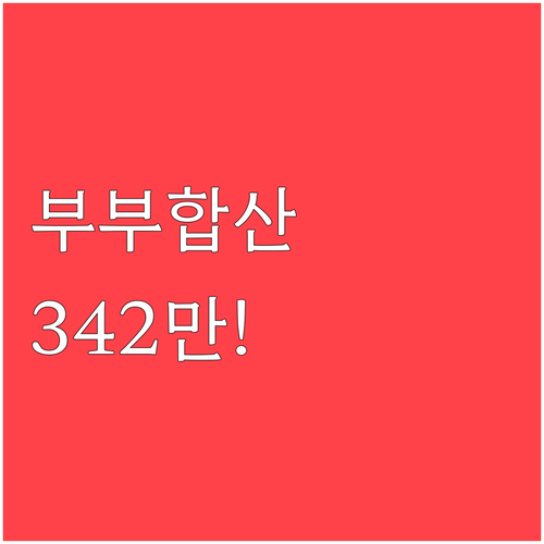2026년 기초연금 부부 합산소득 기..