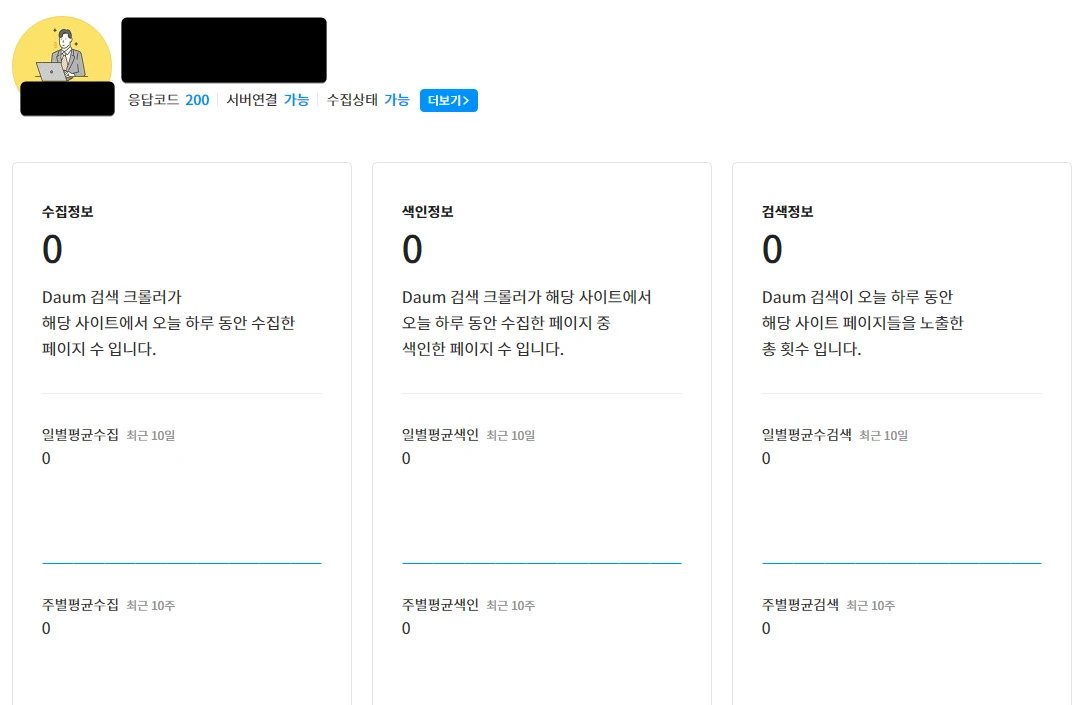 다음 웹마스터 도구 등록 완료