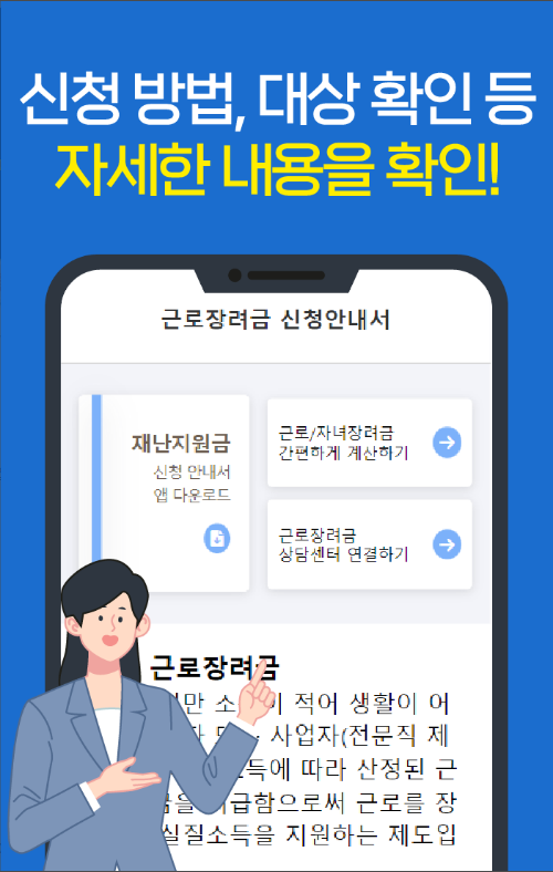 근로장려금 신청 안내서, 자녀장려금 신청, 근로장려금 대상 확인